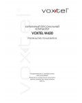 Инструкция Voxtel W420