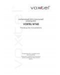 Инструкция Voxtel W740