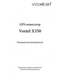 Инструкция Voxtel X350