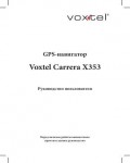 Инструкция Voxtel X353 Carrera
