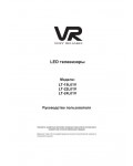 Инструкция VR LT-24L01V