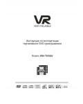 Инструкция VR PDV-T070GV
