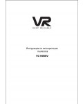 Инструкция VR VC-N06BV
