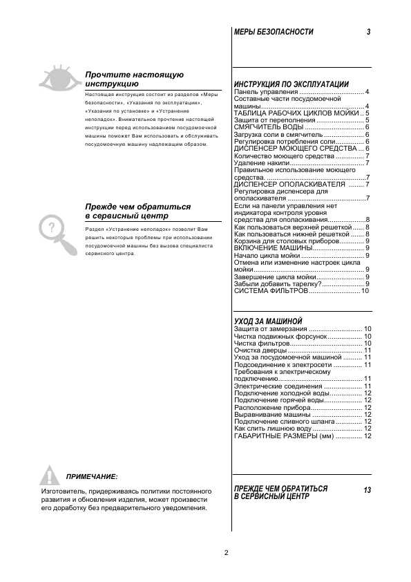 Инструкция Wellton WDW-M60