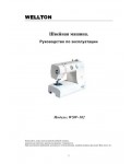 Инструкция Wellton WSW-102