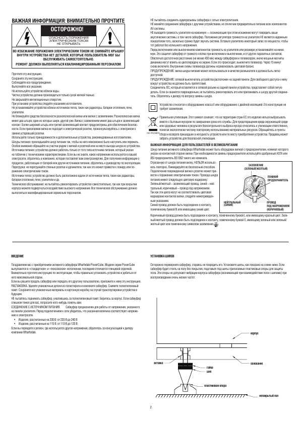 Инструкция Wharfedale SPC-12 PowerCube
