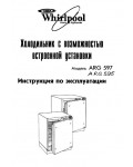 Инструкция Whirlpool ARG-597