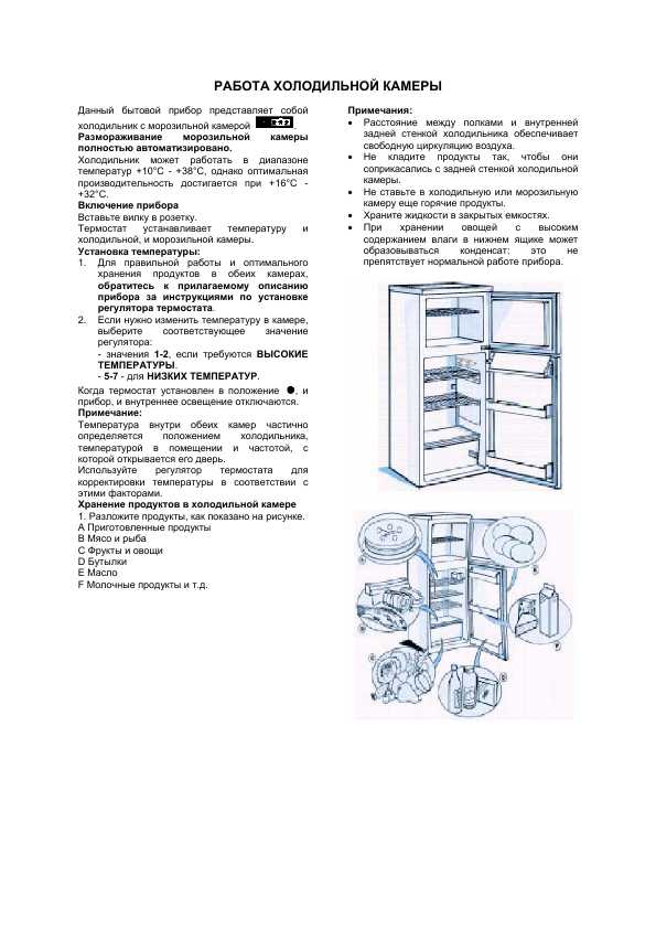 Руководство Whirlpool ARC 7698/IX Холодильник с морозильной камерой