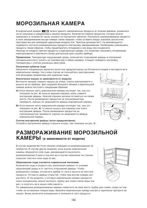 Инструкция Whirlpool ART-883A