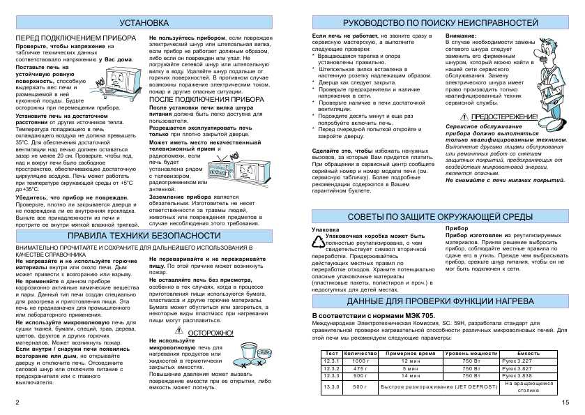 Инструкция Whirlpool AT-313