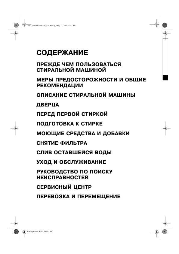 Инструкция Whirlpool AWO/D-062