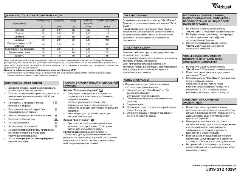 Инструкция Whirlpool AWT-2352