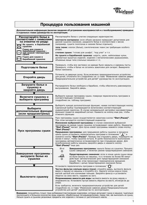 Инструкция Whirlpool AWZ-9995