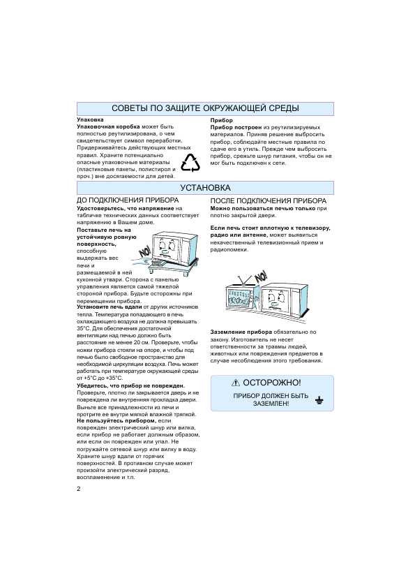 Инструкция Whirlpool M-541