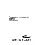 Инструкция Whistler 138RU