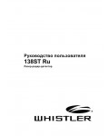 Инструкция Whistler 138ST-RU