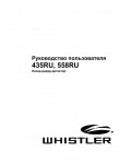 Инструкция Whistler 558RU