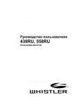 Инструкция Whistler 438RU