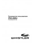 Инструкция Whistler PRO-69RU