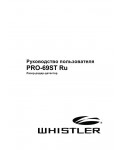 Инструкция Whistler PRO-69ST-RU