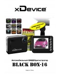 Инструкция xDevice BlackBox 16