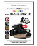 Инструкция xDevice BlackBox 19