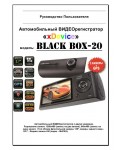 Инструкция xDevice BlackBox 20