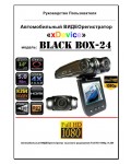 Инструкция xDevice BlackBox 24