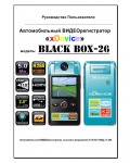 Инструкция xDevice BlackBox 26