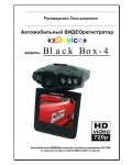 Инструкция xDevice BlackBox 4