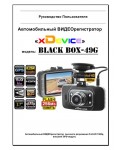 Инструкция xDevice BlackBox 49G