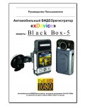 Инструкция xDevice BlackBox 5