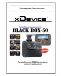 Инструкция xDevice BlackBox 50