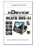 Инструкция xDevice BlackBox 51