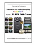 Инструкция xDevice BlackBox 5 Mini
