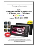 Инструкция xDevice BlackBox 7 HD