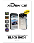 Инструкция xDevice BlackBox 9