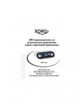 Инструкция XORO HMD-300