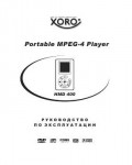 Инструкция XORO HMD-400