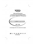 Инструкция XORO HRT-1500