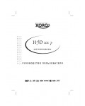 Инструкция XORO HSD-201P