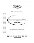 Инструкция XORO HSD-2115