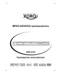 Инструкция XORO HSD-2121
