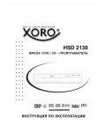 Инструкция XORO HSD-2130