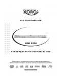 Инструкция XORO HSD-2250