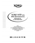 Инструкция XORO HSD-304