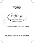 Инструкция XORO HSD-311