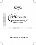 Инструкция XORO HSD-401