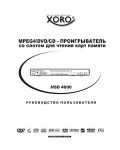 Инструкция XORO HSD-4000