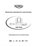 Инструкция XORO HSD-6020